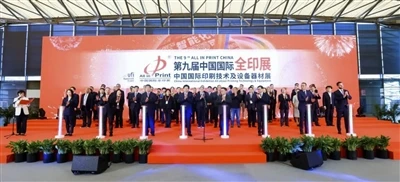 Cea de-a 9-a expoziție internațională de tipărire All in Print China se înche...
